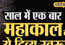 1 बार दर्शन और पूरे साल बरसेगी कृपा, महाकाल मंदिर की अनोखी भस्म आरती; ऐसे लें भाग