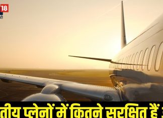 दुनिया की सबसे सुरक्षित फ्लाइट्स की लिस्ट में एक भी भारतीय विमान नहीं, जानिए लो-कॉस्ट रैंकिंग में किसने बनाई जगह!