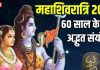 60 साल बाद महाशिवरात्रि पर अद्भुत संयोग… त्रिग्रही युति योग का हो रहा निर्माण, 4 प्रहर की साधना से बनेंगे धनवान