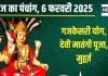 Aaj Ka Panchang 2025: 4 शुभ योग में गुरुवार व्रत, विष्णु पूजा से मिटेगा गुरु दोष, जानें मुहूर्त, राहुकाल, चौघड़िया