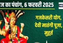 Aaj Ka Panchang 2025: 4 शुभ योग में गुरुवार व्रत, विष्णु पूजा से मिटेगा गुरु दोष, जानें मुहूर्त, राहुकाल, चौघड़िया