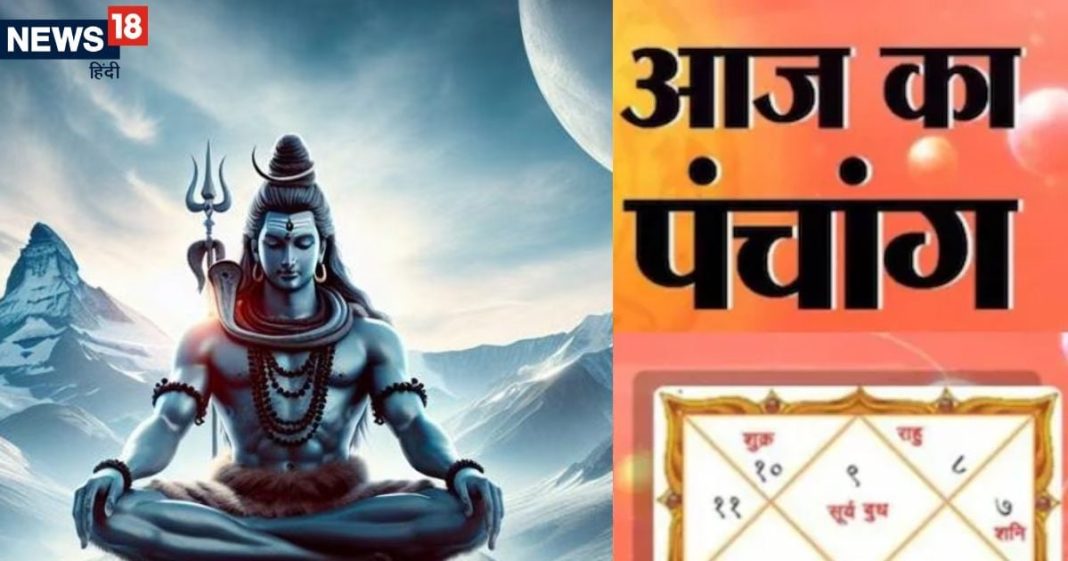 Aaj Ka Panchang 2025: भौम प्रदोष व्रत आज, शिव और हनुमानजी के पूजन से सभी कष्ट होंगे दूर, देखें शुभ मुहूर्त, दिशाशूल, राहुकाल, चौघड़िया