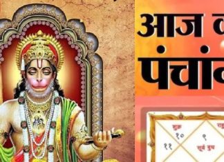 Aaj Ka Panchang 2025: हनुमानजी के लिए आज रखें व्रत, दूर होंगे सभी कष्ट, देखें मुहूर्त, भद्रा समय, राहुकाल, दिशाशूल
