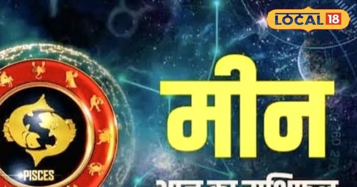 Aaj ka Meen Rashifal: एक दान से खुल जाएगी मीन