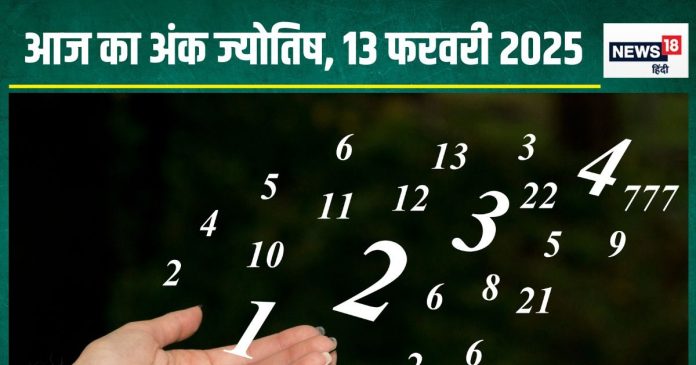 Ank Jyotish 13 February 2025: आज आता हुआ पैसा कहीं