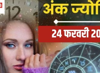 Ank Jyotish 24 February 2025: मूलांक 2 और मूलांक 8 वालों के लिए धन के मामले में दिन शुभ, मूलांक 7 वाले सावधानी से वाहन चलाएं! जानें आज का अंकफल