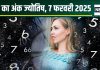 Ank Jyotish 7 February 2025: आज मिलेगा मनचाहा धन, किसी खास व्यक्ति से होगी मुलाकात, हनुमान जी का दर्शन रहेगा शुभ! जानें अपना अंकफल