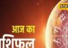 Tula Rashifal: इस राशि वाले आज प्रेमिका से रहे सतर्क, उधारी में फंस सकते हैं पैसे! जानें कैसा रहेगा राशिफल