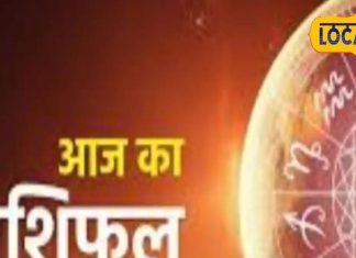 Tula Rashifal: इस राशि वाले आज प्रेमिका से रहे सतर्क, उधारी में फंस सकते हैं पैसे! जानें कैसा रहेगा राशिफल