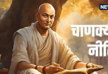 Chanakya Niti: इन 5 बातों को हमेशा रखना चाहिए गुप्त, वरना लोग उठा सकते हैं आपका फायदा, बनाएंगे मजाक