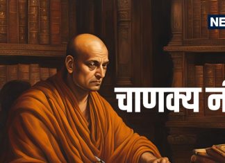 Chanakya Niti: प्यार हो या दोस्ती, कभी नहीं मिलेगा धोखा! अगर चाणक्य नीति की इन बातों का रखेंगे ध्यान