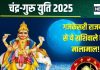 Chandra Guru Yuti: कल बनेगा गजकेसरी राजयोग, चंद्र गुरु-युति से प्रबल धन प्राप्ति योग, इन 5 राशिवालों की बदल जाएगी लाइफ!