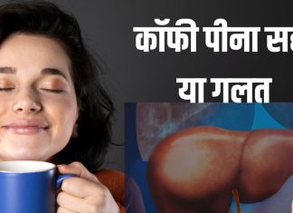 क्या कॉफी पीने से लिवर खराब होता है? किस तरह यकृत पर असर करती है यह, क्यों नुकसान बताते हैं लोग
