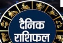 Daily Horoscope: कर्क वालों का दाम्पत्य जीवन होगा खुशहाल, मीन वालों को मिलेगा रुका धन ! पढ़ें दैनिक राशिफल