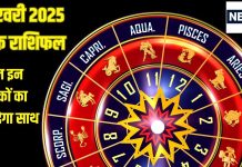 दैनिक राशिफल 4 फरवरी 2025: ज्योतिषी चिराग दारूवाला से जानें आज किस राशि वालों का भाग्य देगा साथ
