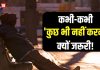 कभी-कभी ‘कुछ भी नहीं करना’ क्यों जरूरी! मेंटल हेल्थ को कैसे पहुचाता है फायदा! जानें दिमाग को ब्रेक देने का तरीका