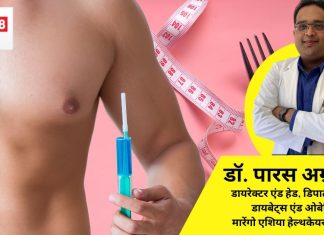 वजन कम करने के लिए लिया इंजेक्शन, पेट में मार दिया लकवा, आप न करें ऐसी गलती, दवा के बारे में डॉक्टर से जानें पूरी सच्चाई