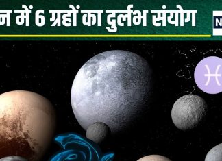 Durlabh Grah Sanyog 2025: 29 मार्च को ग्रहों का दुर्लभ संयोग, मीन में एक साथ होंगे 6 ग्रह, ये 3 राशिवाले काटेंगे मौज!