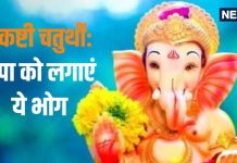 Dwijapriya Sankashti Chaturthi 2025: संकष्टी चतुर्थी के दिन गणेश जी को लगाएं उनका प्रिय भोग, कार्य में आ रहे सभी विघ्न होंगे दूर