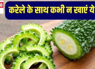 करेला के साथ इन चीजों को कभी न खाएं, शरीर में जाते बन जाएंगी जहर