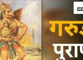 Garud Puran : गरुड़ पुराण के अनुसार मृत्यु के बाद आत्मा को यमदूत 24 घंटे के लिए ले जाते हैं ! जानिए किसे मिलता है स्वर्ग और नर्क