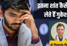 किलर मोमेंट में भी धड़कनों को कैसे काबू कर लेते हैं ग्रेंडमास्टर गुकेश, 11 सेकेंड से पिछड़ने पर भी हार्ट रेट 70, पर विरोधी का 134, ऐसा क्यों
