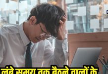 ऑफिस में लंबे समय तक बैठने वालों के लिए कितने देर का वर्कआउट जरूरी?