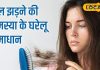 पतले और झड़ते बालों से हैं परेशान? नारियल तेल में मिलाएं ये दो चीजें, कुछ ही हफ्तों में दिखेगा असर