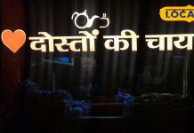 लखनऊ के गोमती नगर में दोस्तों की चाय: चाय प्रेमियों का हॉटस्पॉट