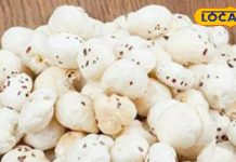 मुट्ठी भर मखाना बना देगा जवान, न पेट निकलने देगा न चेहरे पर रिंकल्स