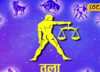 Libra Rashifal: Today you will be showered with wealth, you will get support from your in-laws, keep control over your speech today, otherwise things will go wrong, know the solution here