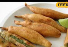 घर में 2 मिनट में ऐसे बनाएं हरी मिर्च के चटपटे पकौडे़, गजब का आएगा स्वाद