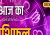 Tula Rashifal: आज आप इस चिंता से रहेंगे परेशान, व्यापार में होगी तरक्की, प्रेमियों के लिए है अच्छा दिन!