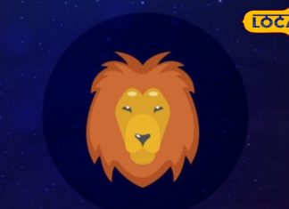 Singh Rashifal: सिंह राशि वाले आज जिस काम में हाथ डालेंगे..वहां मिलेगी सफलता! इन क्षेत्रों में ज्यादा फायदा