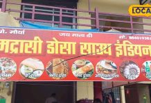 Famous Dosa Shop in UP: यूपी में यहां मिलता है मद्रासी स्टाइल डोसा…सांभर भी होता है लाजवाब, खाने के लिए लगती है भीड़