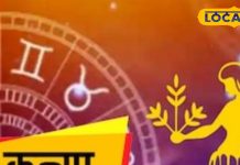 Kanya Rashifal: कन्या राशि वाले आज संभलकर गुजारें दिन, करियर, परिवार, धन पर संकट! जानें सब