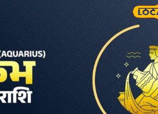 Today Aquarius Horoscope: खुशखबरी का है संकेत, संपत्ति में निवेश से रखें ध्यान, जानें कैसा रहेगा आज का दिन