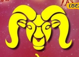 लव लाइफ के लिए बेहतरीन है आज का दिन, करियर में भी मिलेंगे नए मौके, जानें मेष राशि का हाल