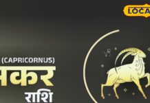 Makar Rashifal: इस राशि वाले आज हो जाए सावधान, घरवाली के साथ हो सकती है लड़ाई, ऑफिस में बॉस की लगेगी फटकार