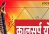महाशिवरात्रि पर महादेव को अर्पित कर पहन लें ये चीज कालसर्प दोष से मिलेगी मुक्ति, शुरू होगी तरक्की!