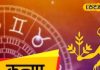 कन्या राशि वालों को मिलेगा धन का तोहफा, पार्टनर के साथ बढ़ेगा रोमांस, लेकिन परिवार में होगा तकरार