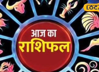 Vrishabh Rashi: लव लाइफ रहेगी खुशहाल, प्रॉपर्टी में निवेश से होगा तगड़ा मुनाफा, जानें वृषभ राशि वालों का कैसा रहेगा दिन