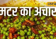 Spicy Pea Pickle, a delicious and healthy winter snack – Bharat.one हिंदी