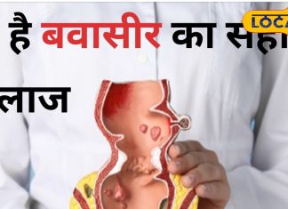 Piles Treatment: ना चीरा ना टांका, हकीम के बताए घरेलू नुस्खे से दूर होगी बवासीर की समस्या, ये है उपाय