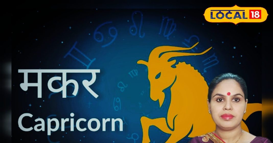Makar Rashifal: इस राशि वाले आज के लिए रहें सतर्क, नजर दोष का मंडराएगा खतरा, नौकरीपेशा लोगों को होगा लाभ