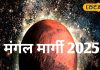खुश हो जाएं ये 3 राशि वाले, फरवरी में मंगल करने जा रहे परिवर्तन, अब बनेंगे बिगड़े काम, झोला भरकर आएगा धन!