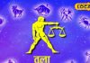 Tula Rashifal: तुला राशि वाले सावधान! मुश्किलों से भरा रहेगा आज का दिन, चोरी से लेकर धोखे तक का खतरा