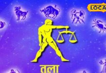 Tula Rashifal: तुला राशि वाले सावधान! मुश्किलों से भरा रहेगा आज का दिन, चोरी से लेकर धोखे तक का खतरा