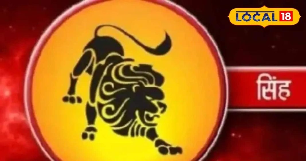 Singh Rashifal: सिंह राशि के जातकों के लिए आज सतर्क रहने का दिन; भूल कर भी ना करें गुस्सा और फिजूलखर्ची!