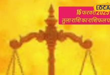 Tula Rashifal: Take care of your health today, you will be betrayed by your friends today, be cautious and do these simple remedies today